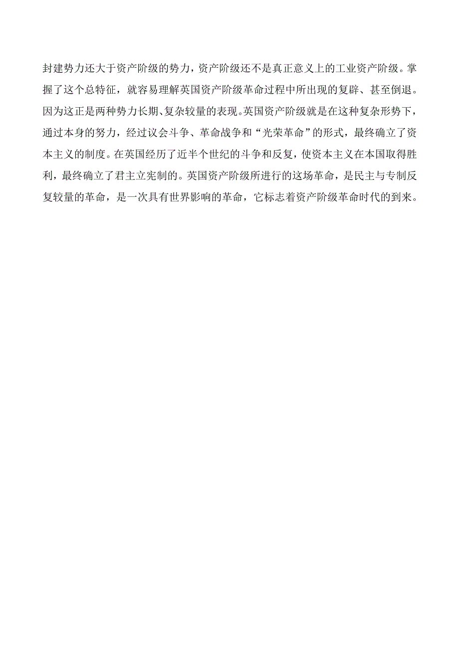 《河东教育》山西省运城中学高二历史人教版选修3教学资料：民主与专制的反复较量 考点解析.doc_第2页