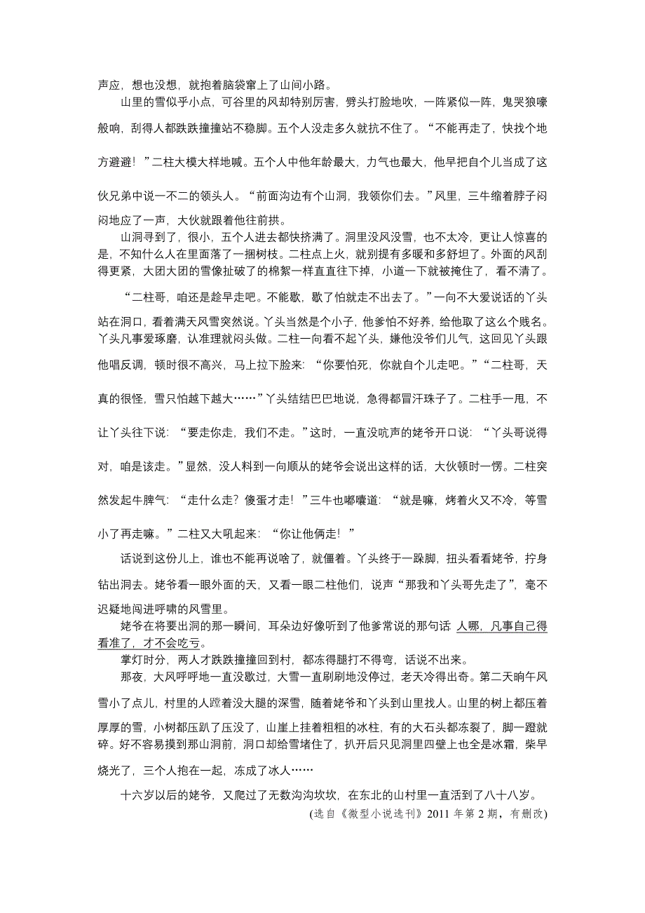 2013年高考语文一轮复习课时作业（湖南专版）20.doc_第3页