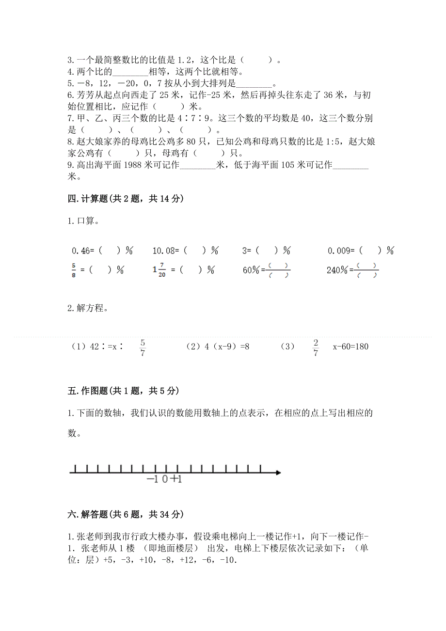 人教版六年级下册数学 期末测试卷及答案一套.docx_第2页