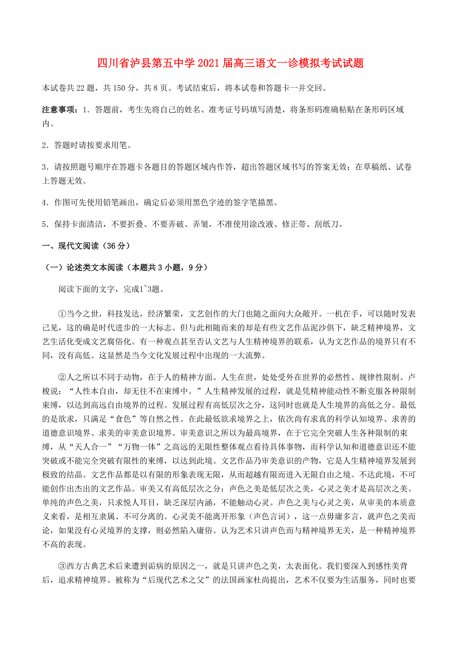 四川省泸县第五中学2021届高三语文一诊模拟考试试题.doc_第1页