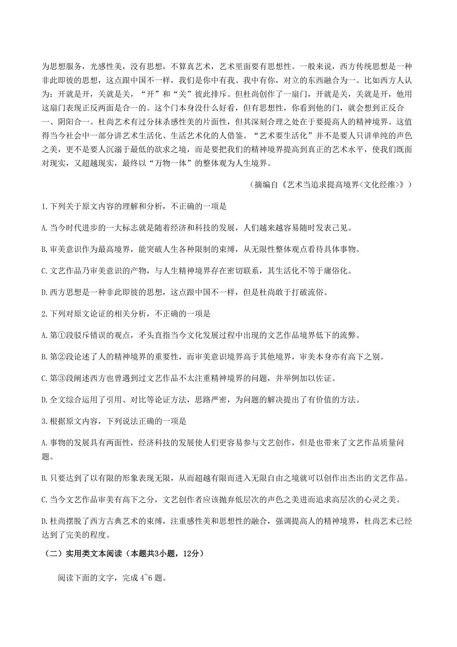 四川省泸县第五中学2021届高三语文一诊模拟考试试题.doc_第2页