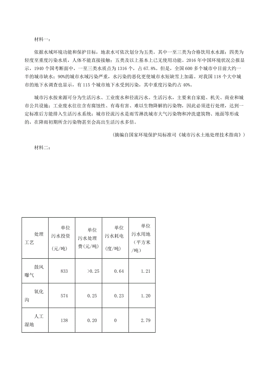 四川省泸县第五中学2021届高三语文一诊模拟考试试题.doc_第3页