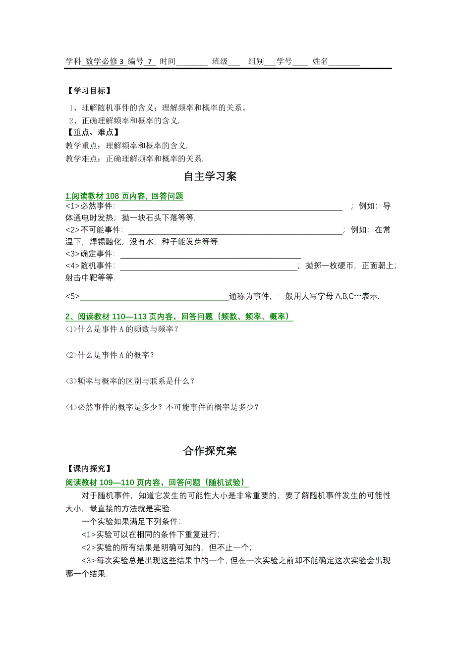 广东省佛山市顺德区罗定邦中学高中数学必修三《3.1.1随机事件的概率》学案.doc_第1页