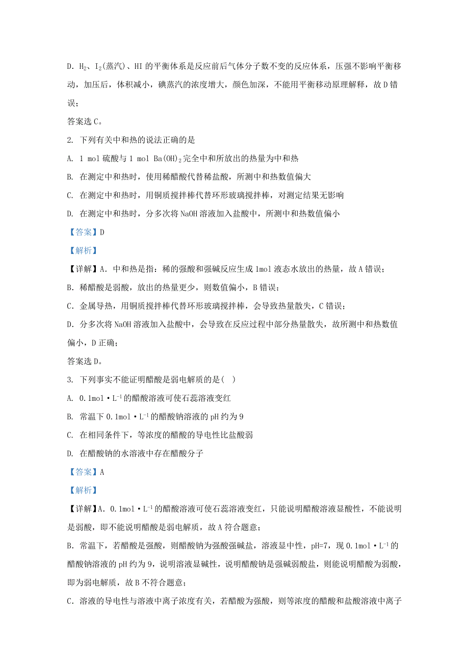 山东省日照市五莲县2020-2021学年高二化学上学期期中试题（含解析）.doc_第2页