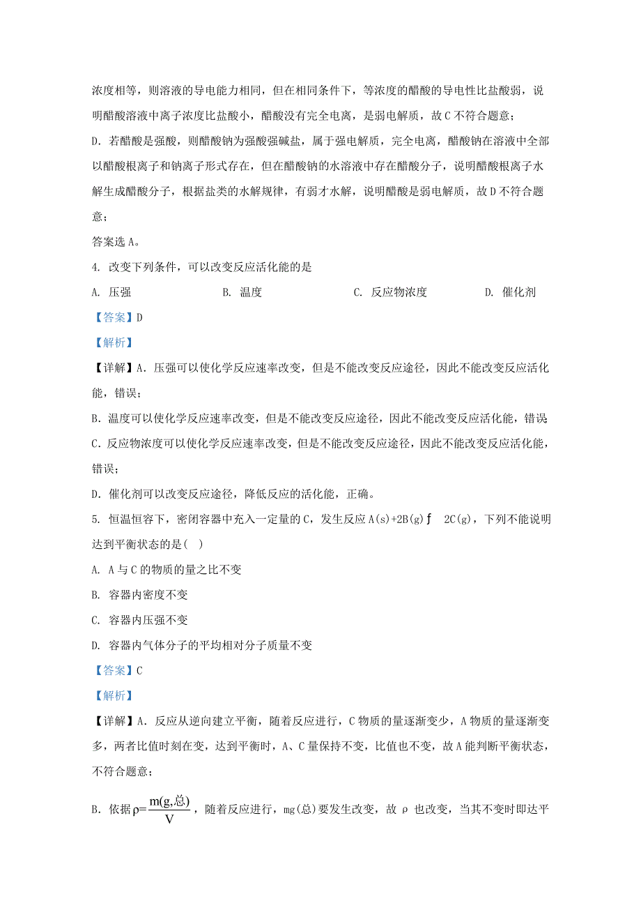 山东省日照市五莲县2020-2021学年高二化学上学期期中试题（含解析）.doc_第3页