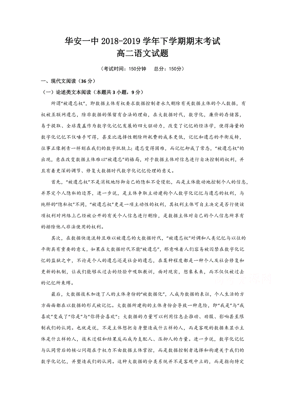 《发布》福建省华安县第一中学2018-2019学年高二下学期期末考试 语文 WORD版含答案.doc_第1页