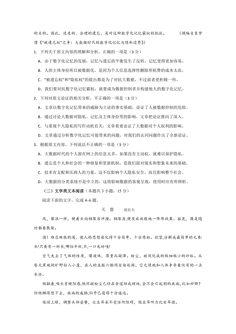 《发布》福建省华安县第一中学2018-2019学年高二下学期期末考试 语文 WORD版含答案.doc_第2页