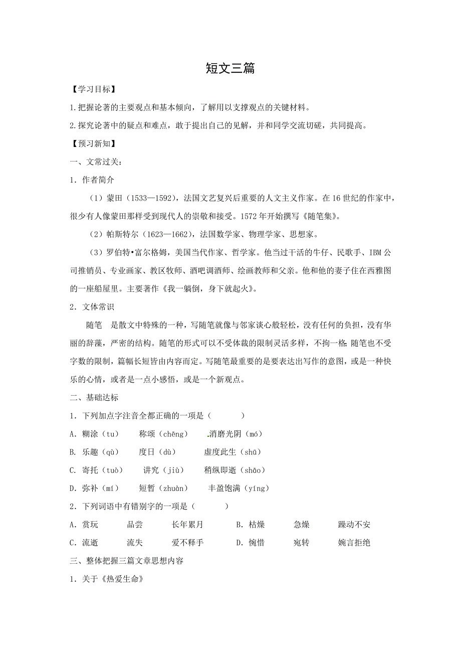 人教版高中语文必修四：学案8：第10课 短文三篇 WORD版.doc_第1页