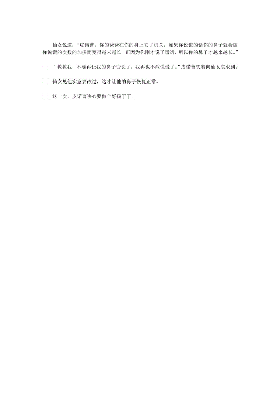 初中语文 文摘（文苑）《木偶奇遇记》故事内容梗概.doc_第2页