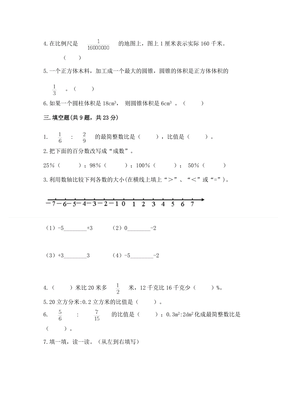 人教版六年级下册数学 期末测试卷及答案（基础+提升）.docx_第2页