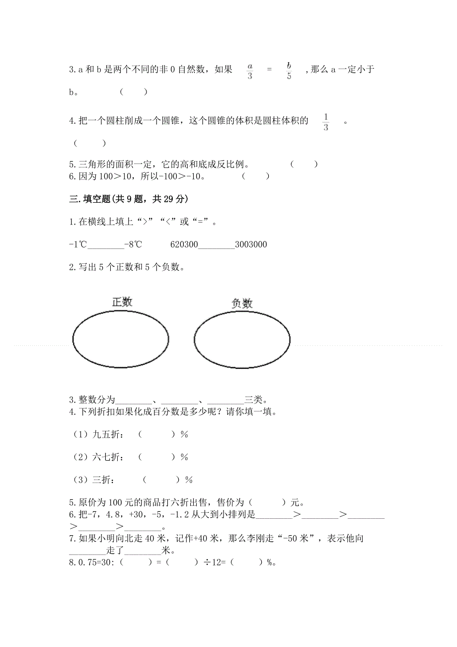 人教版六年级下册数学 期末测试卷及答案（各地真题）.docx_第2页