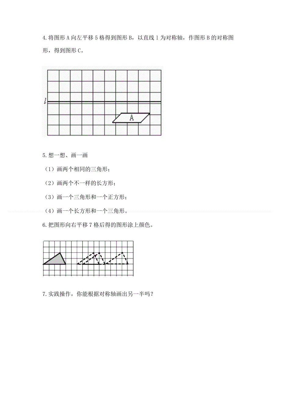 人教版小学四年级下册数学重点题型专项练习（巩固）word版.docx_第2页