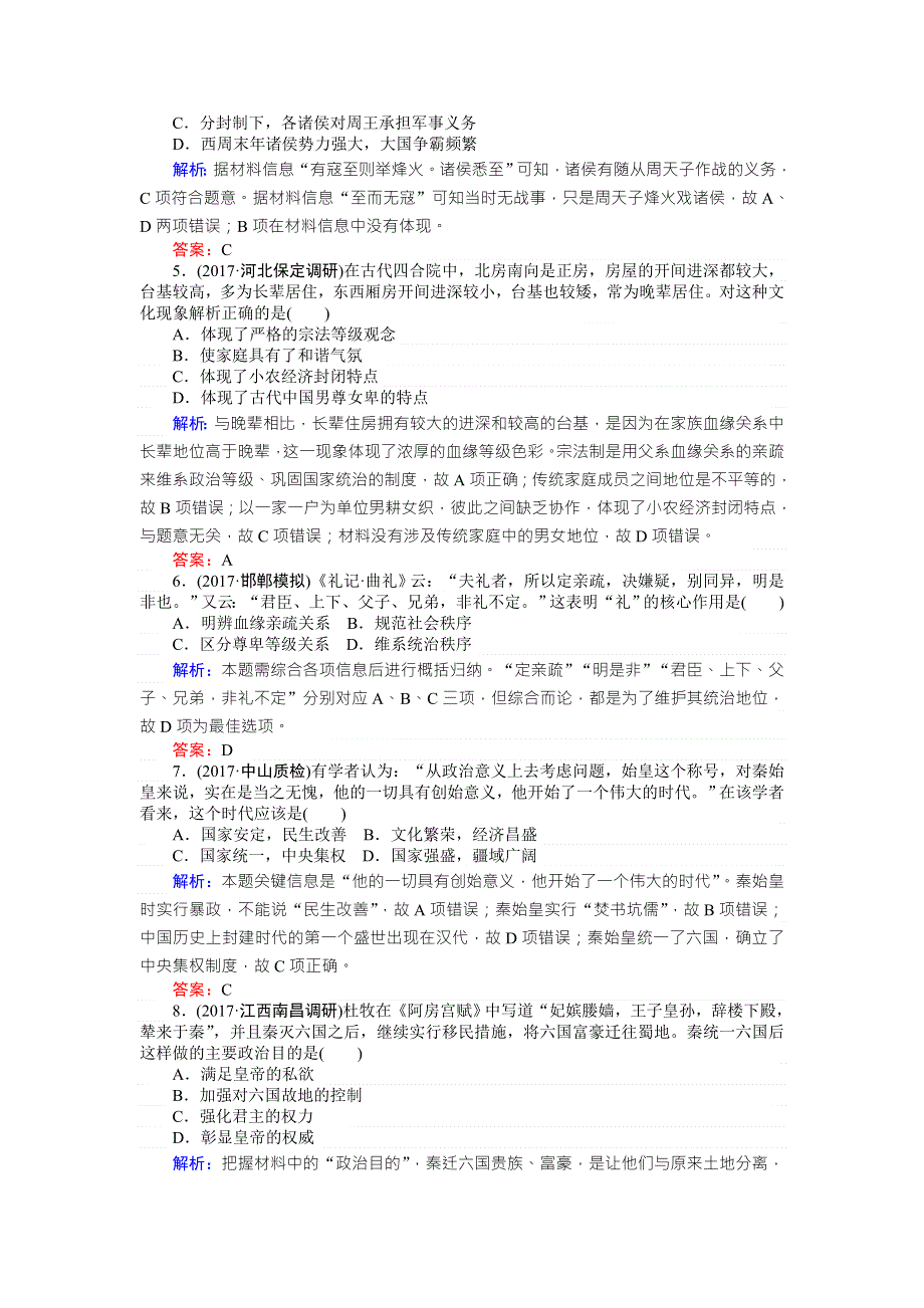 2018高考历史（人民版）一轮复习构想（检测）专题一　古代中国的政治制度课时作业 1 WORD版含解析.doc_第2页