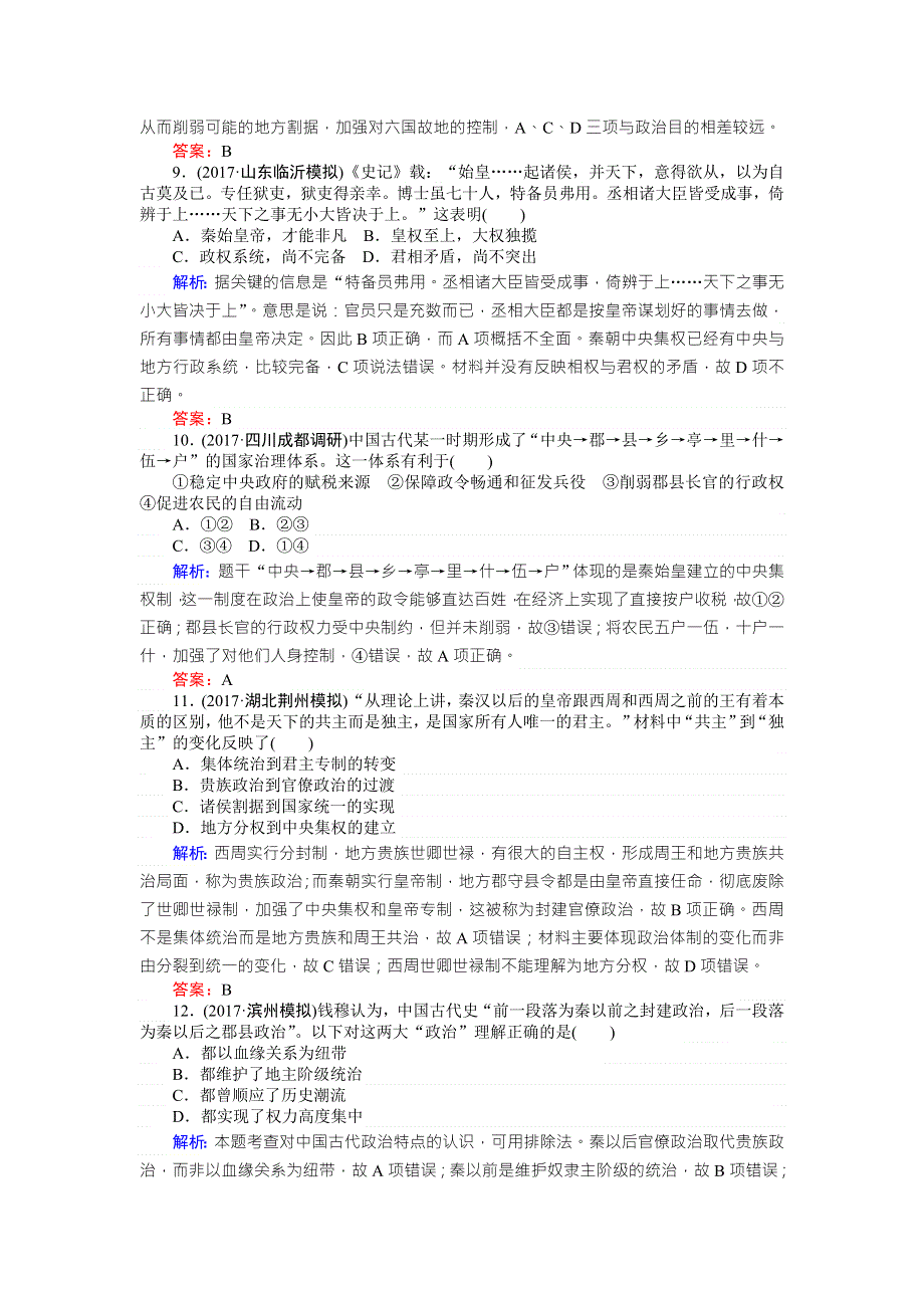 2018高考历史（人民版）一轮复习构想（检测）专题一　古代中国的政治制度课时作业 1 WORD版含解析.doc_第3页