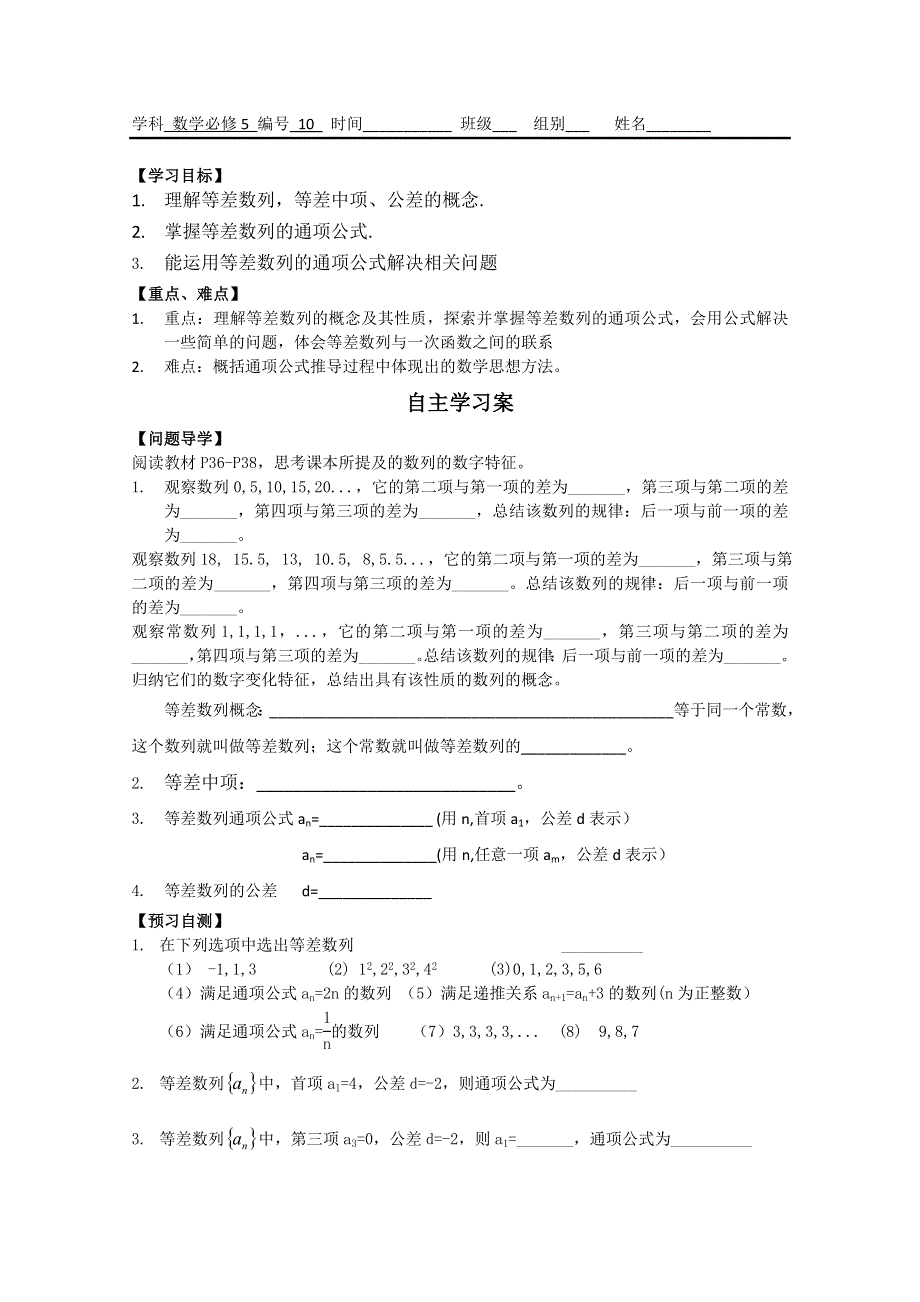 广东省佛山市顺德区罗定邦中学高中数学必修五《2.2等差数列的概念与通项公式》学案.doc_第1页