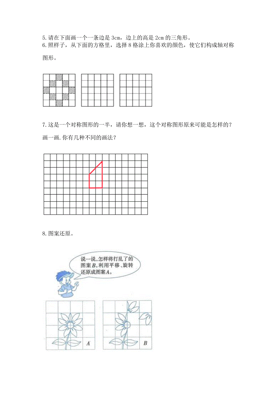 人教版小学四年级下册数学重点题型专项练习附完整答案（考点梳理）.docx_第2页