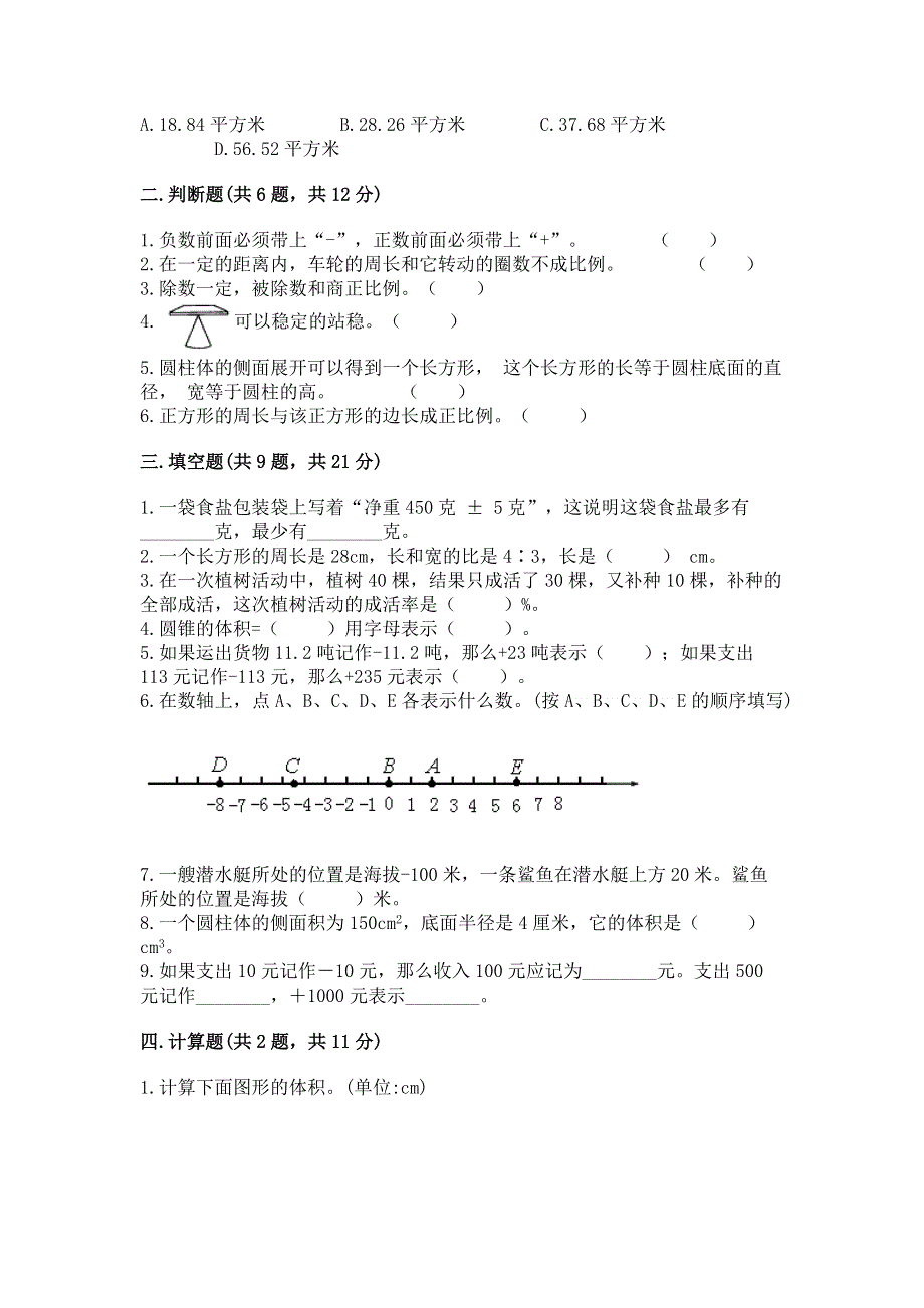 人教版六年级下册数学 期末测试卷及完整答案（考点梳理）.docx_第2页