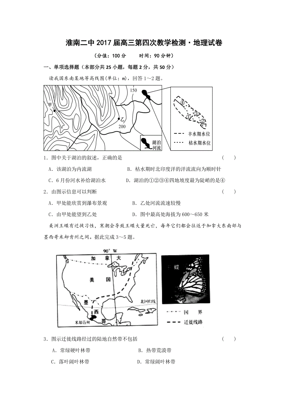 安徽省淮南第二中学2017届高三上学期第四次月考（12月）地理试题 WORD版含答案.doc_第1页