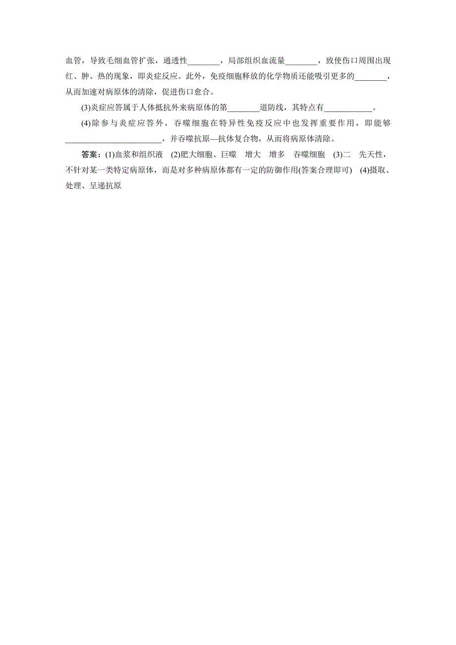 2020新课标高考生物二轮练习：热主题10　皮肤 WORD版含解析.doc_第2页