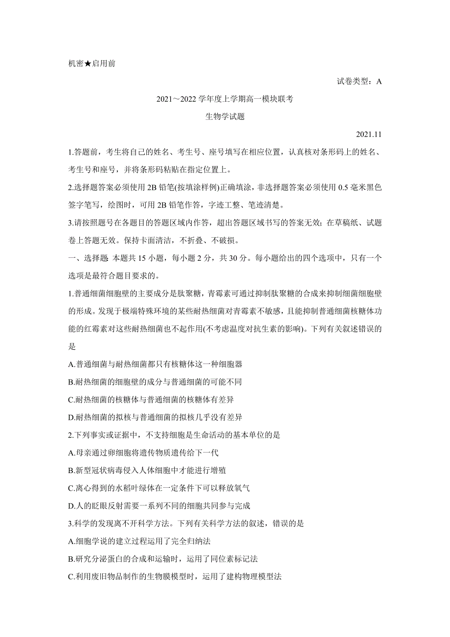 山东省日照市五莲县2021-2022学年高一上学期期中考试 生物 WORD版含答案BYCHUN.doc_第1页