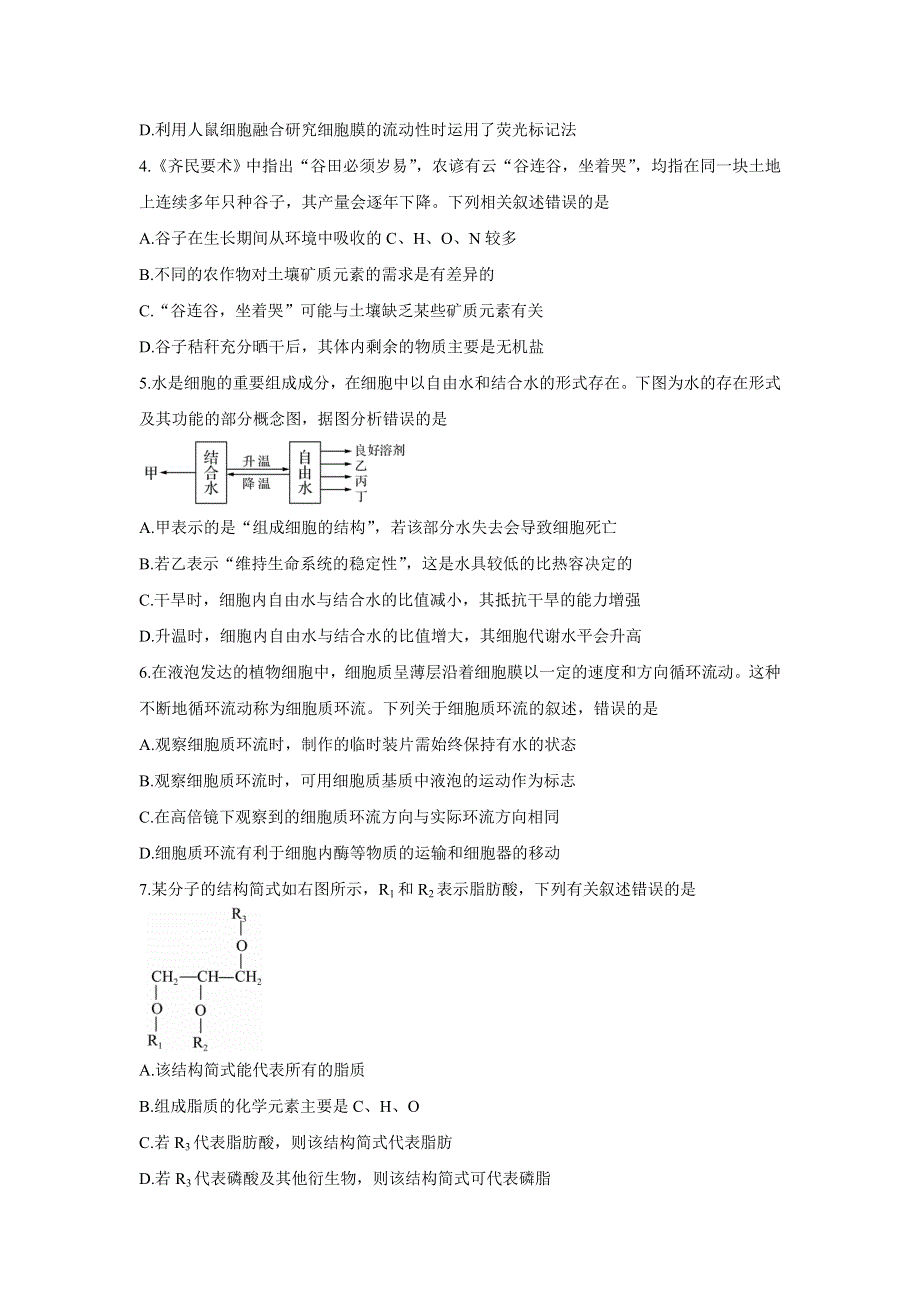 山东省日照市五莲县2021-2022学年高一上学期期中考试 生物 WORD版含答案BYCHUN.doc_第2页