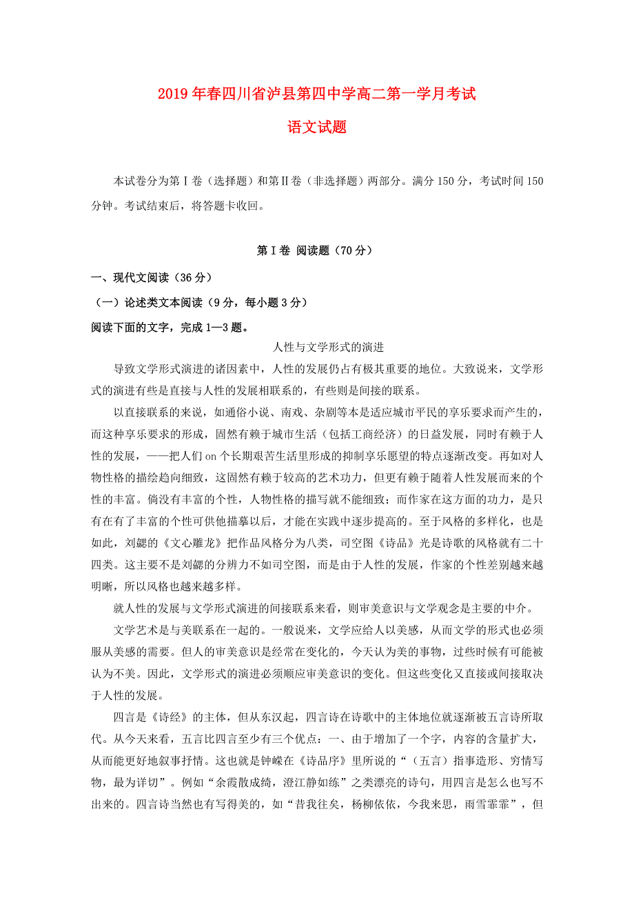 四川省泸县第四中学2018-2019学年高二语文下学期第一次月考试题.doc_第1页