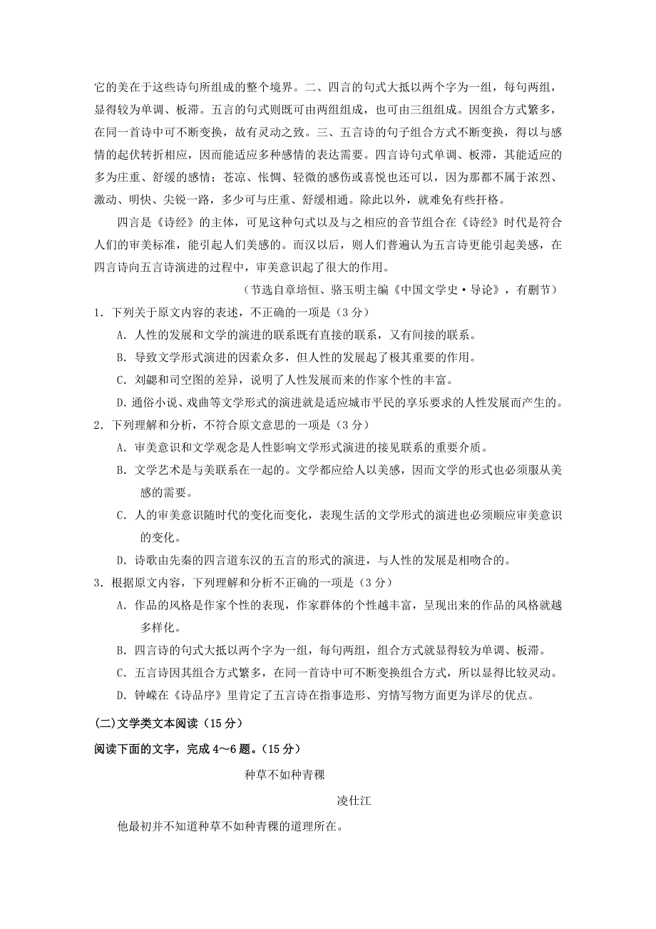 四川省泸县第四中学2018-2019学年高二语文下学期第一次月考试题.doc_第2页