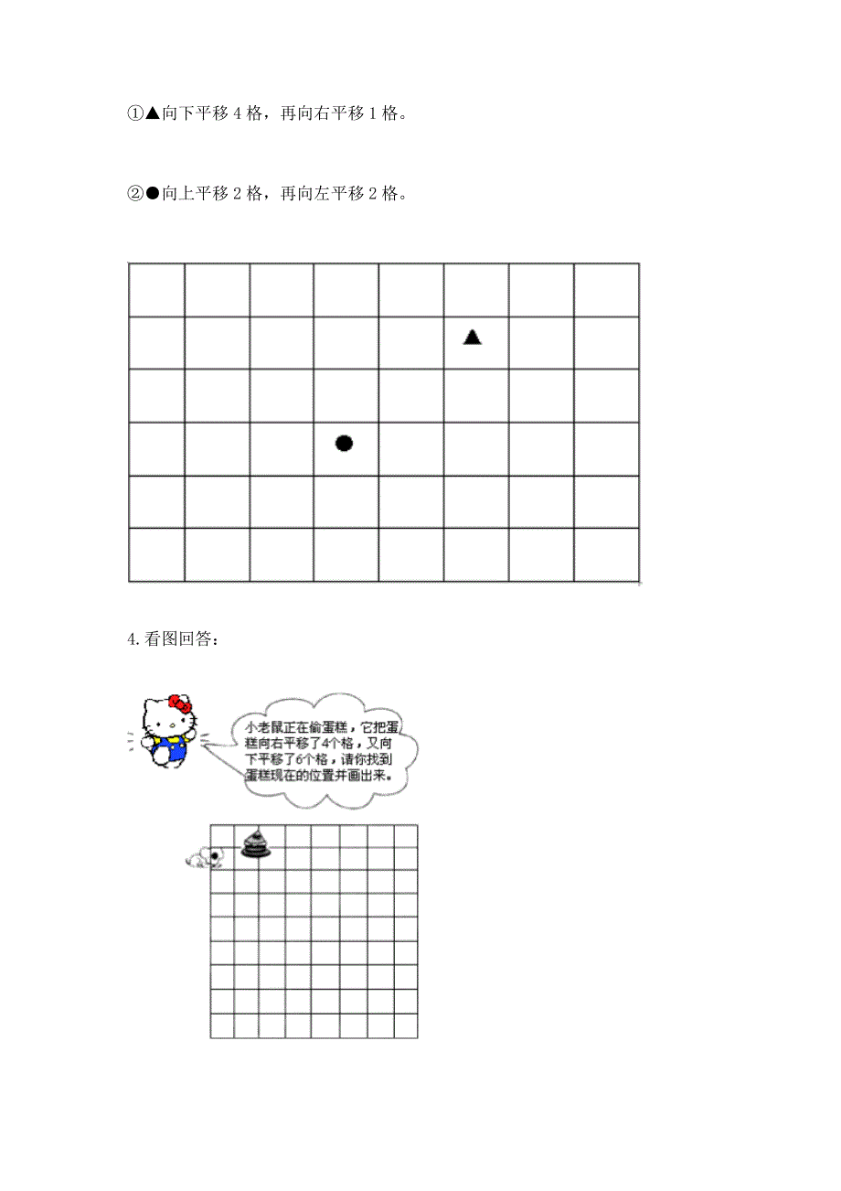 人教版小学四年级下册数学重点题型专项练习（预热题）word版.docx_第2页