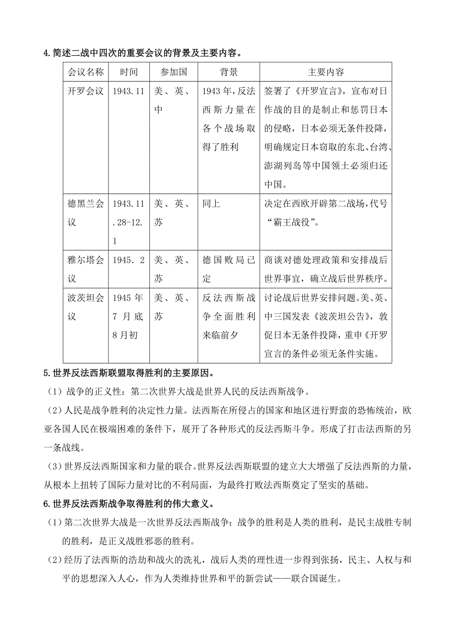 《河东教育》山西省运城中学高二历史人教版选修3考点解析 第3单元 第二次世界大战.doc_第3页