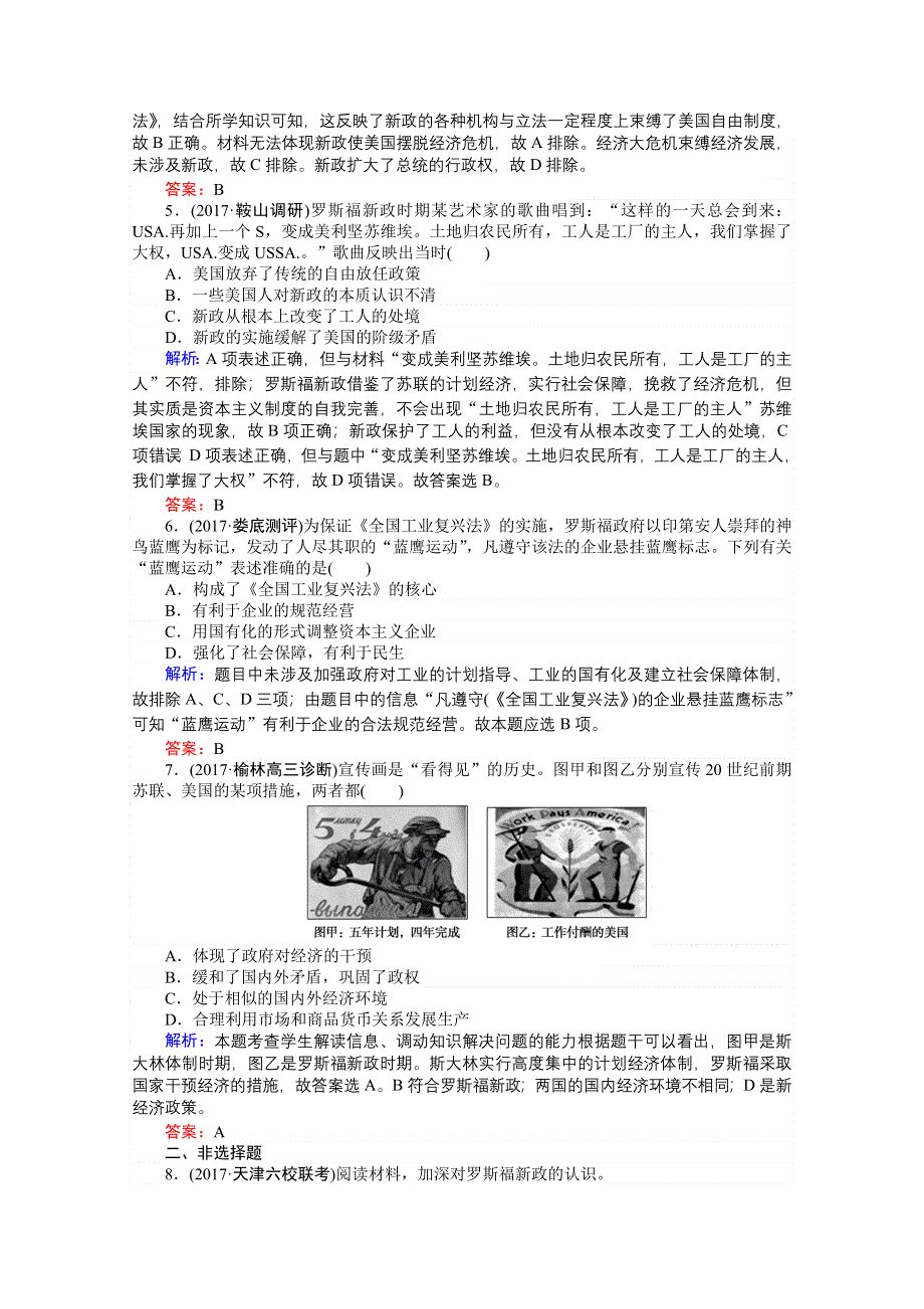 2018高考历史（岳麓版）一轮复习构想检测：必修二 第九单元 各国经济体制的创新和调整 课时作业33 WORD版含答案.doc_第2页