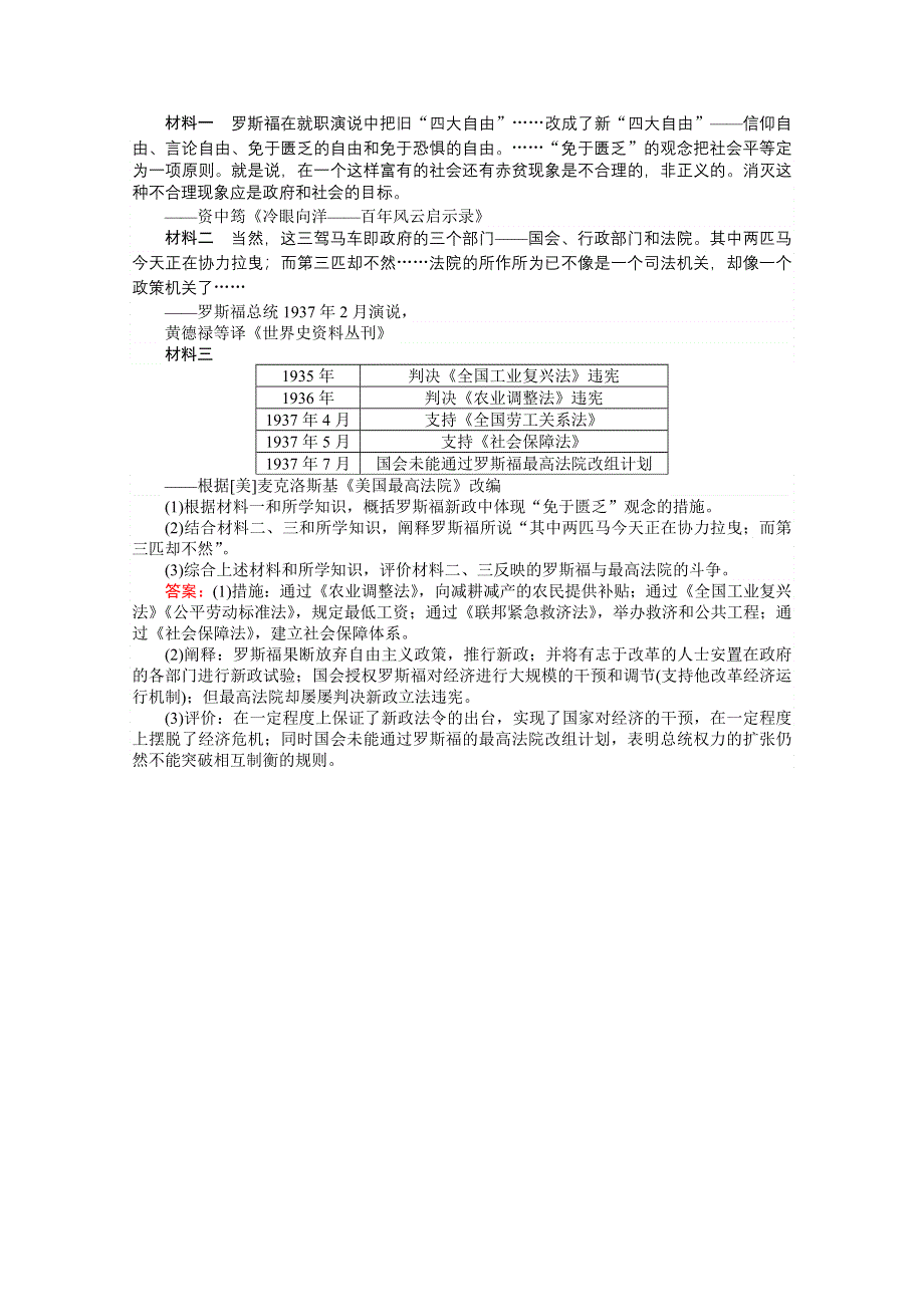 2018高考历史（岳麓版）一轮复习构想检测：必修二 第九单元 各国经济体制的创新和调整 课时作业33 WORD版含答案.doc_第3页