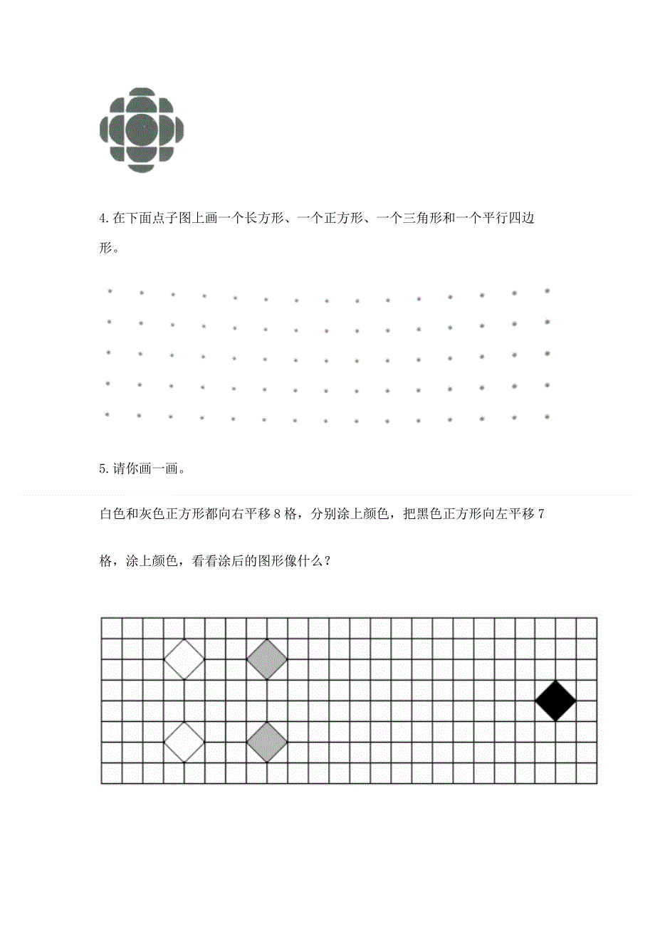 人教版小学四年级下册数学重点题型专项练习（黄金题型）word版.docx_第2页