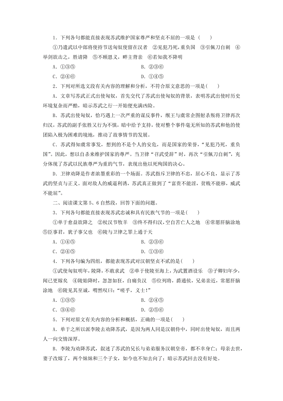 人教版高中语文必修四：学案9：第12课 苏武传 WORD版.doc_第2页