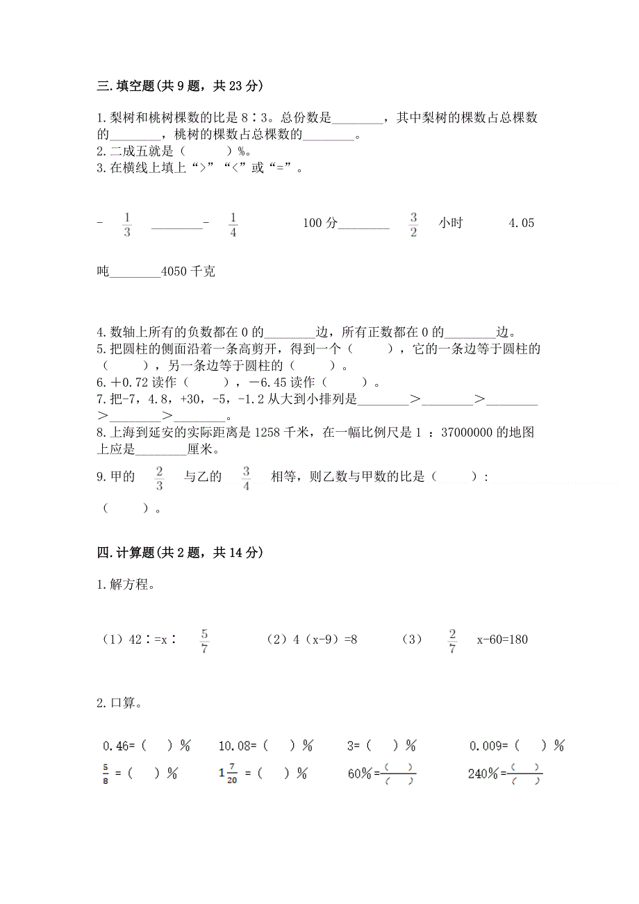 人教版六年级下册数学 期末测试卷含完整答案【各地真题】.docx_第2页