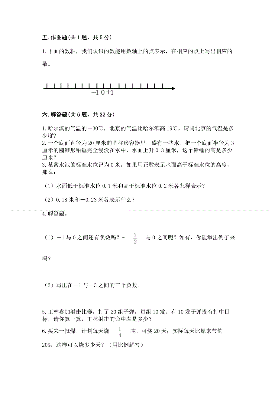 人教版六年级下册数学 期末测试卷含完整答案【各地真题】.docx_第3页