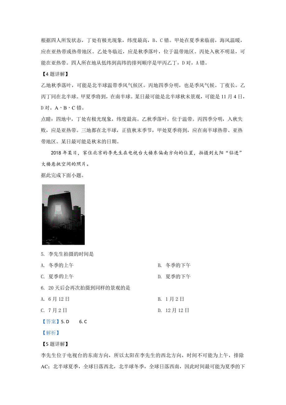 山东省日照市五莲县2020届高三9月模块诊断性测试地理试题 WORD版含解析.doc_第3页