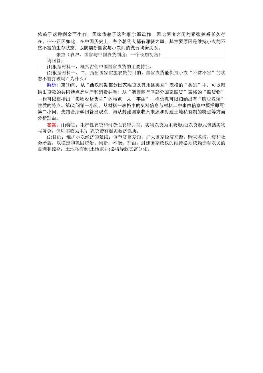 2018高考历史（岳麓版）一轮复习构想检测：必修二 第七单元 中国古代的农耕经济 课时作业23 WORD版含答案.doc_第3页