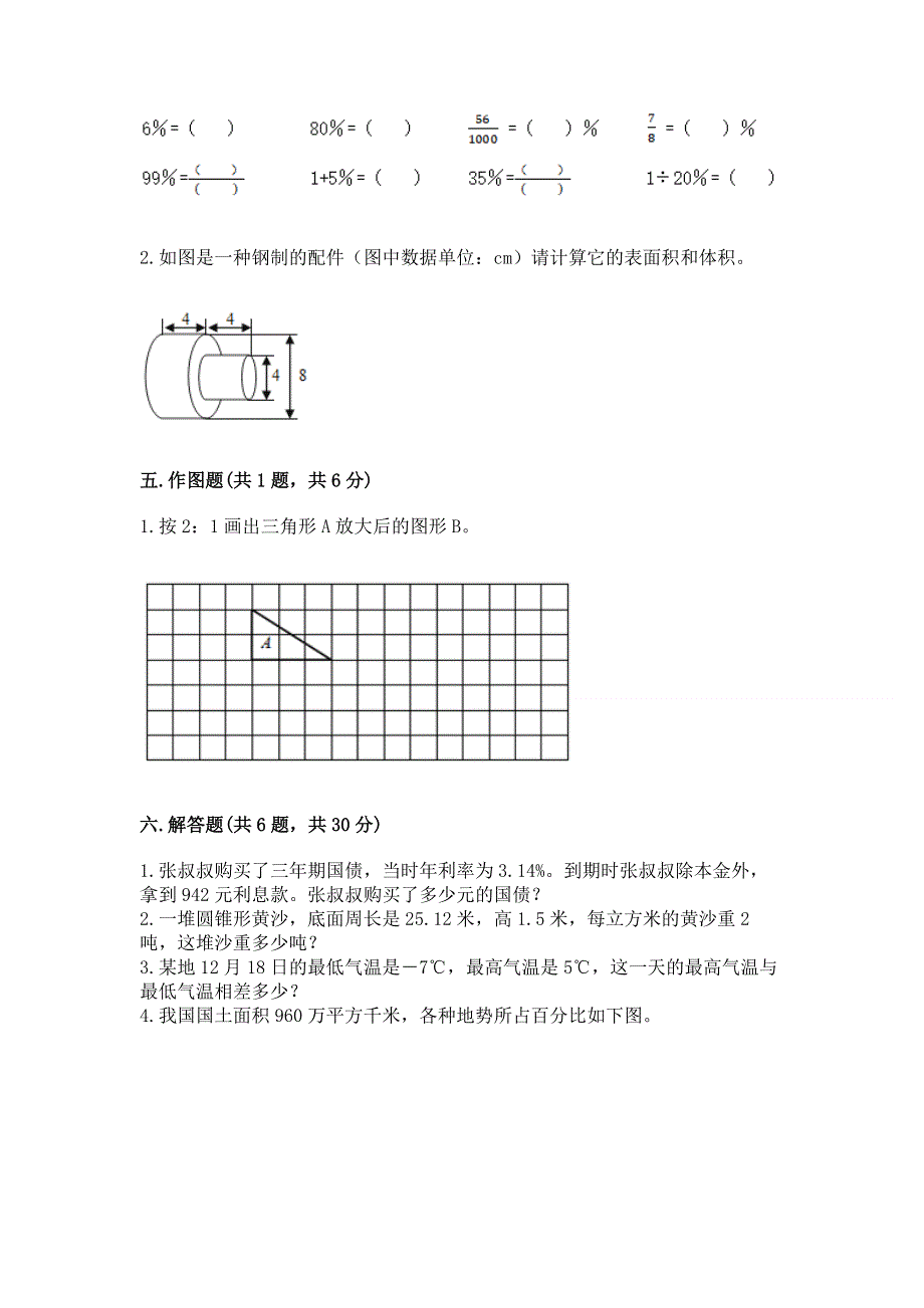 人教版六年级下册数学 期末测试卷及答案（易错题）.docx_第3页