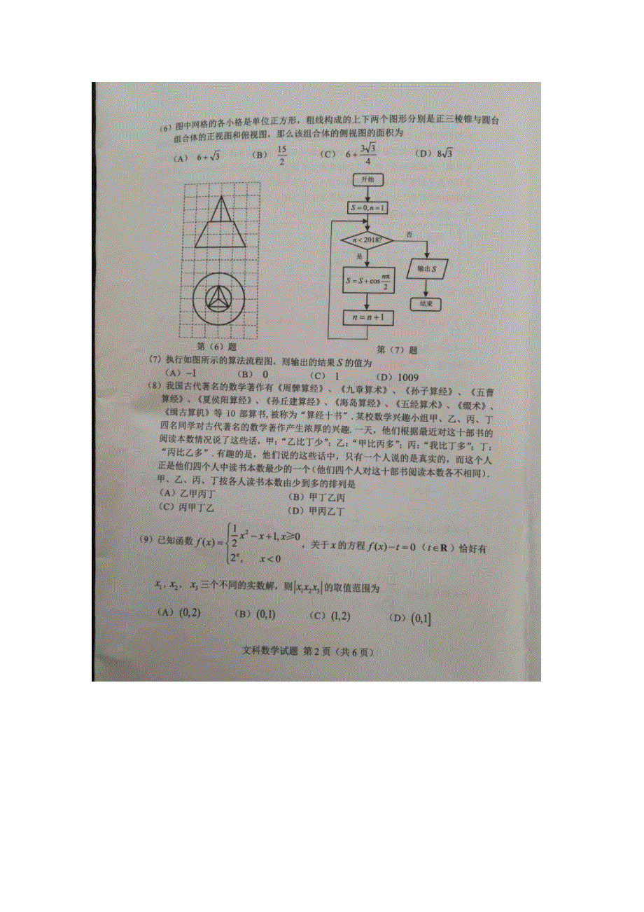 《发布》福建省南平市2018届高三下学期第二次综合质量检查（5月） 数学（文） 扫描版含答案.doc_第2页