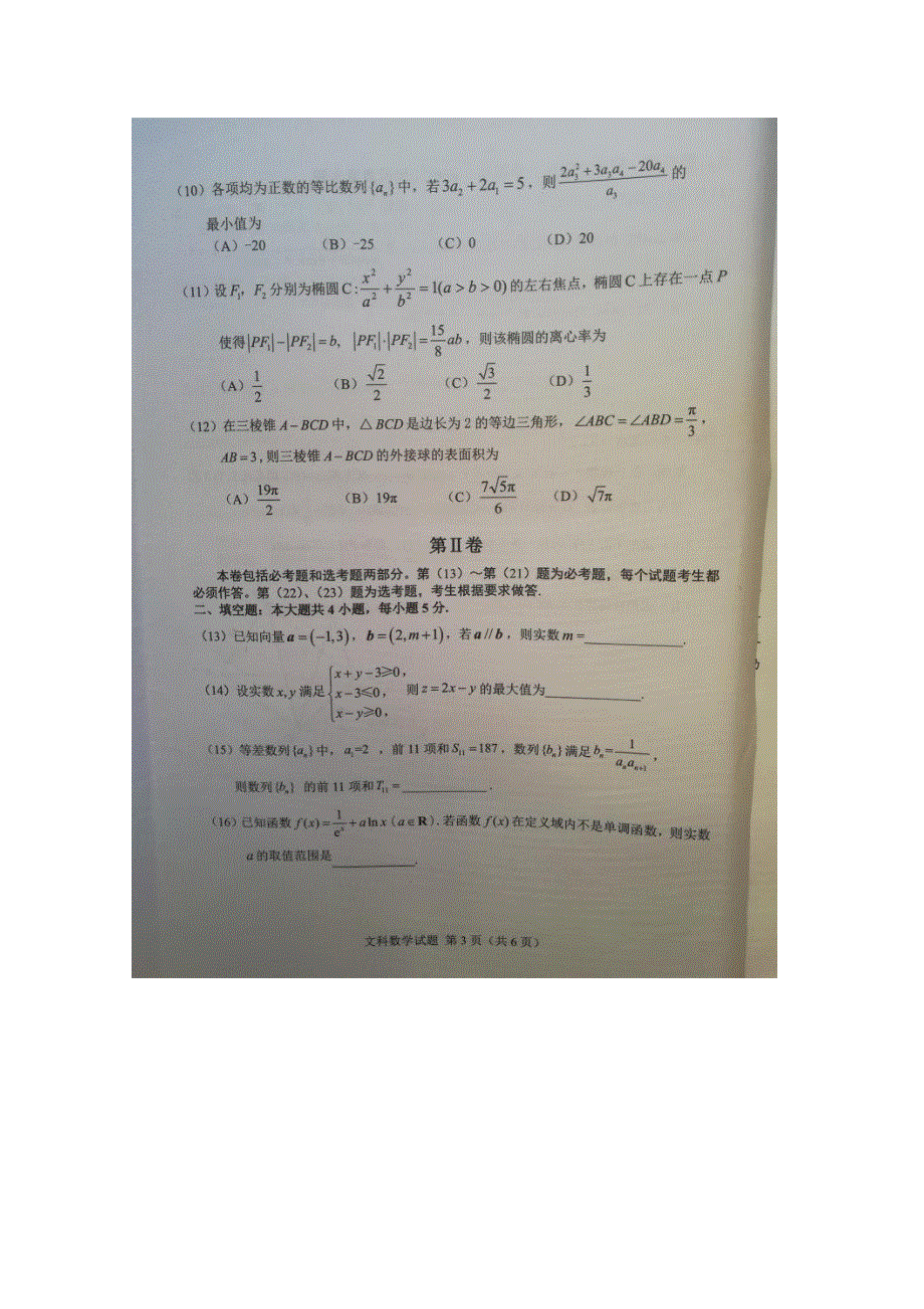 《发布》福建省南平市2018届高三下学期第二次综合质量检查（5月） 数学（文） 扫描版含答案.doc_第3页