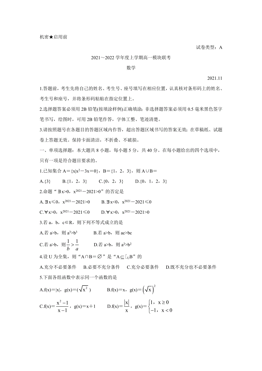 山东省日照市五莲县2021-2022学年高一上学期期中考试 数学 WORD版含答案BYCHUN.doc_第1页