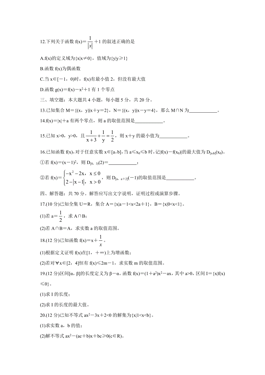 山东省日照市五莲县2021-2022学年高一上学期期中考试 数学 WORD版含答案BYCHUN.doc_第3页