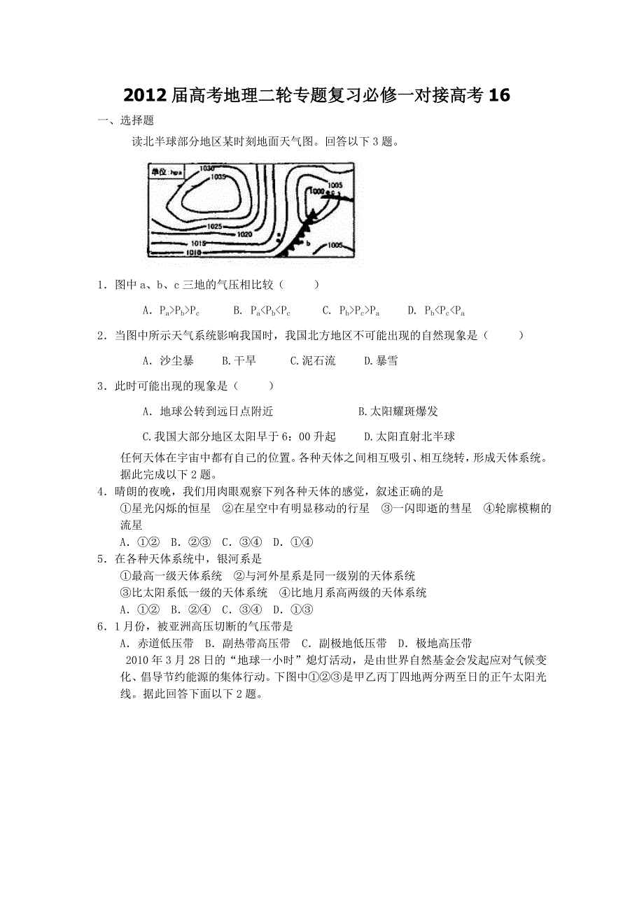 2012届高考地理二轮专题复习必修一对接高考16.doc_第1页