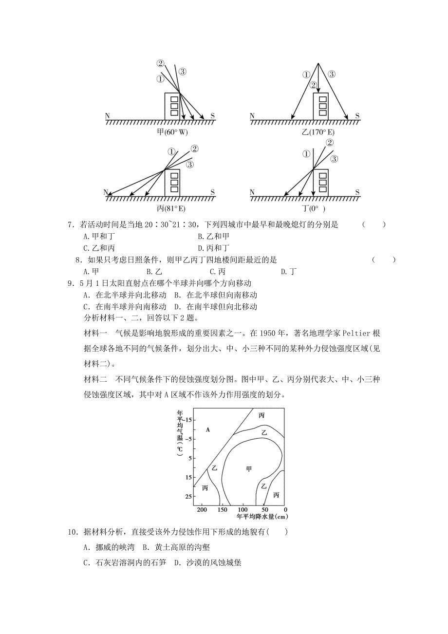 2012届高考地理二轮专题复习必修一对接高考16.doc_第2页