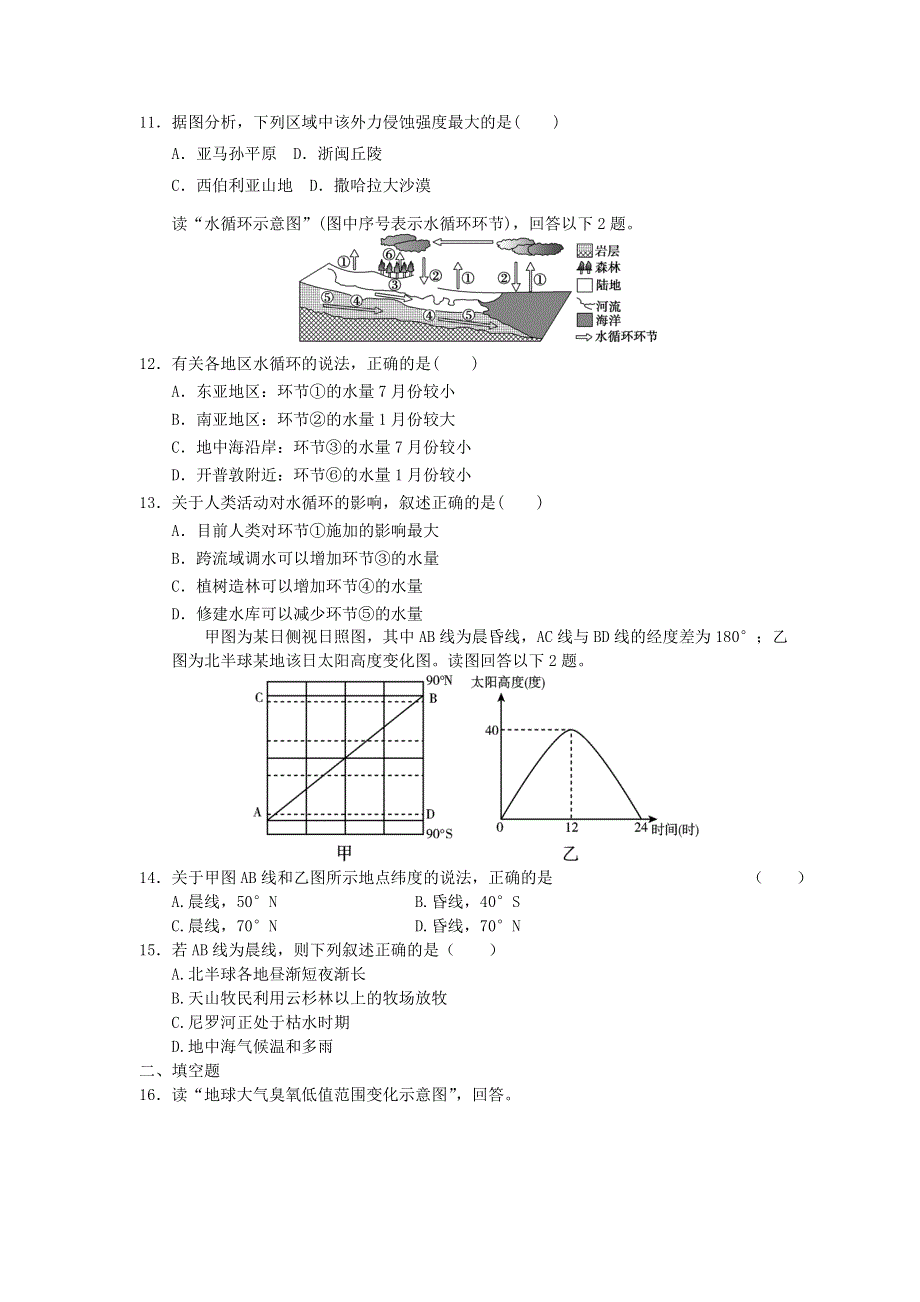 2012届高考地理二轮专题复习必修一对接高考16.doc_第3页