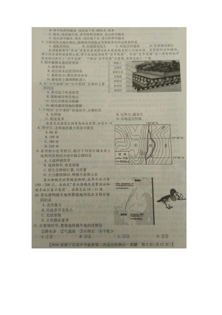 广西南宁市2016届高三第二次模拟考试文科综合试题 扫描版无答案.doc_第2页