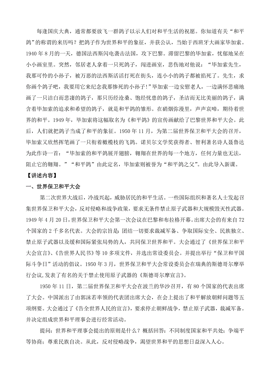 《河东教育》山西省运城中学高二历史人教版选修3教案 世界人民的反战和平运动.doc_第2页