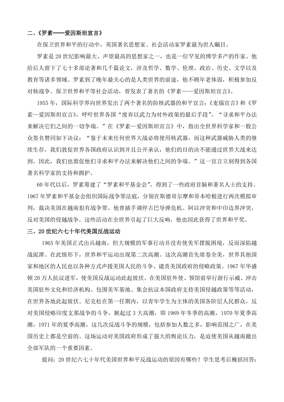 《河东教育》山西省运城中学高二历史人教版选修3教案 世界人民的反战和平运动.doc_第3页