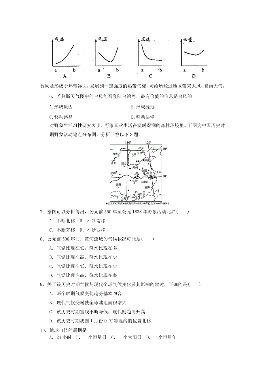 2012届高考地理二轮专题复习必修一对接高考35.doc_第2页