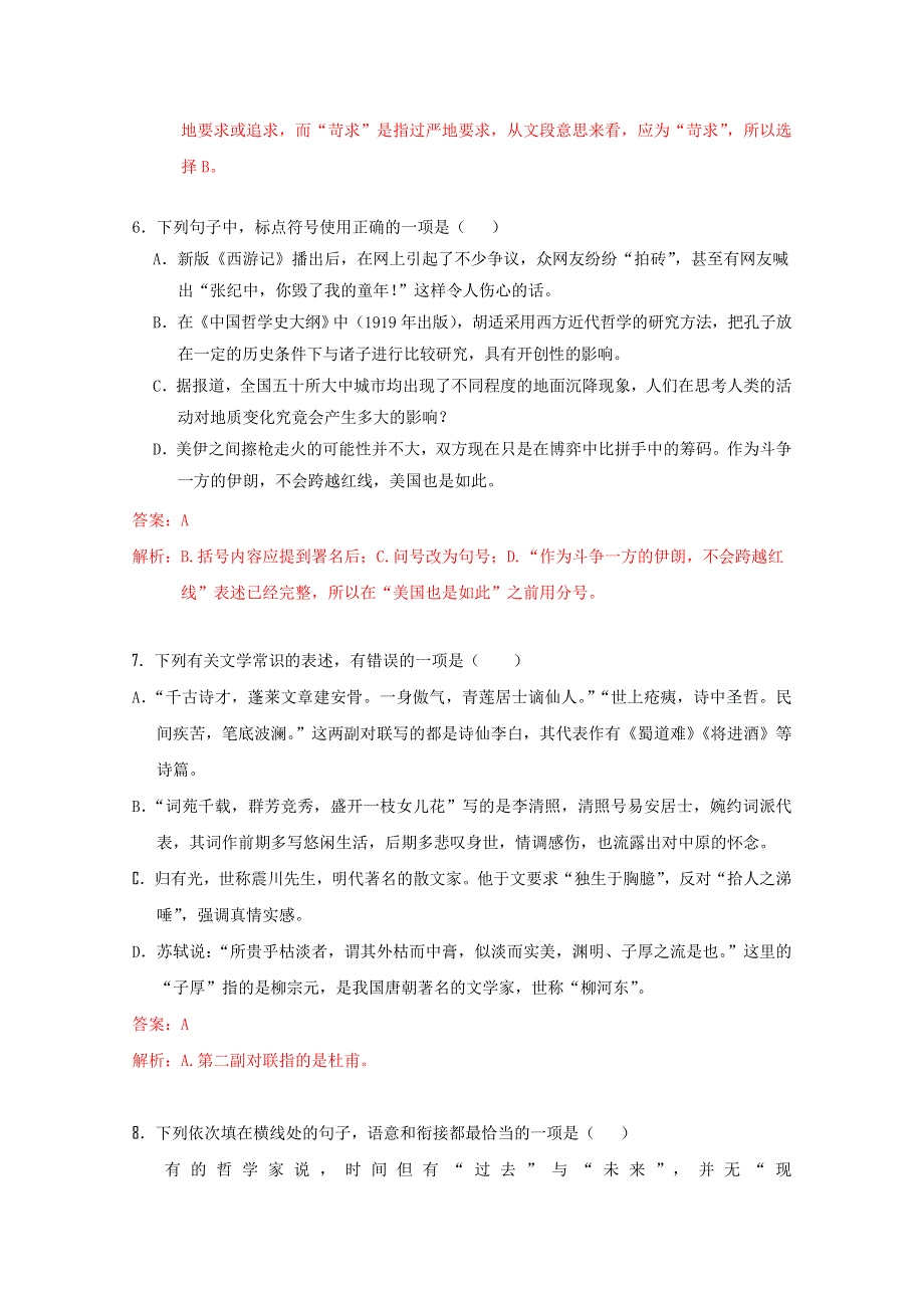 2013年高考语文冲刺押题训练（填空、选择类）（二） WORD版含答案.doc_第3页